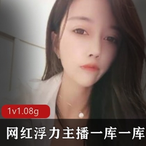 虎牙网红浮力主播美女自娱自乐热舞合集1v-1.08g