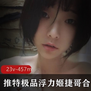 浮力姬奈汐酱高颜值美女22v-4.26G稀缺资源