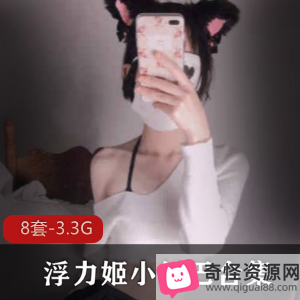 小结巴：网红猫耳朵浮力姬，P站可爱装扮，光“阴”幼齿作品