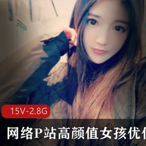 优优美少女资源合集：P站高颜值女孩直播粉丝互动，2.87G经典游戏推荐！