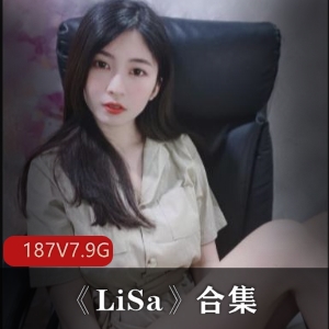 82社区舞蹈女神LiSa，187集7.9G舞蹈视频资源