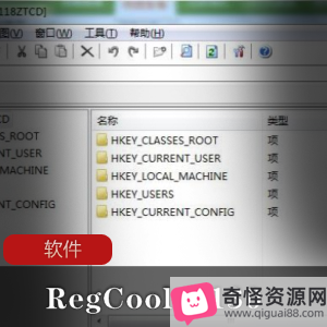 高级注册表编辑器RegCool：功能强大，单文件解除限制版，推荐给大家！