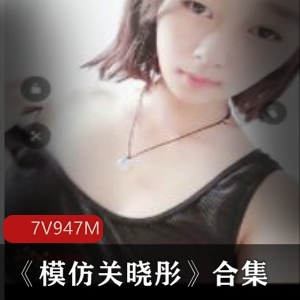 关晓彤翻版美少女资源：7集图片视频，颜值舞蹈直播