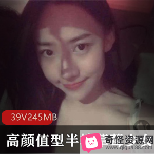 高颜值网红微博福利姬美少女：39集视频245M，照片合集