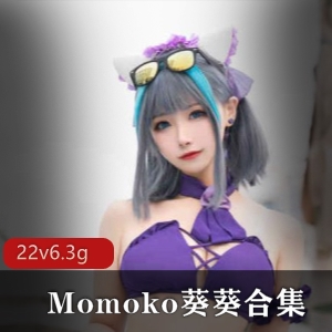 福利姬momoko海滩比基尼作品视频，签约公司微博关注