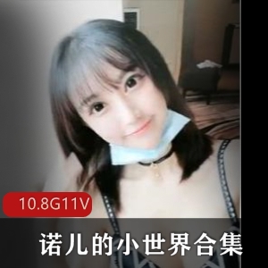 妹子COSER诺儿直播粉丝广告私拍福利视频中学生JK服装