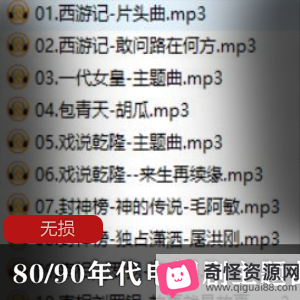经典影视歌曲精选：八九十年代主题曲磁带版视频大小/数量