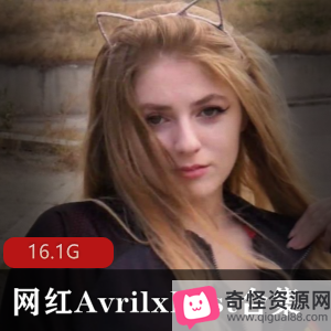 16.1G欧美神仙颜值网红AvrilxLust高分模特大长腿视频合集