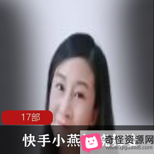 小燕：中年熟妇的美腿翘臀技术展示，706MB视频资源