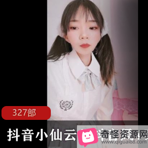 抖音小仙云儿的奇怪舞大合集