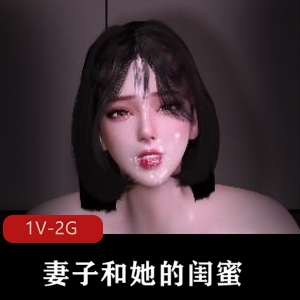 情感纠葛！8分钟短剧《3D-VAM：妻子的闺蜜》国语中字，口B惊艳！