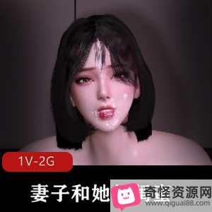 情感纠葛！8分钟短剧《3D-VAM：妻子的闺蜜》国语中字，口B惊艳！